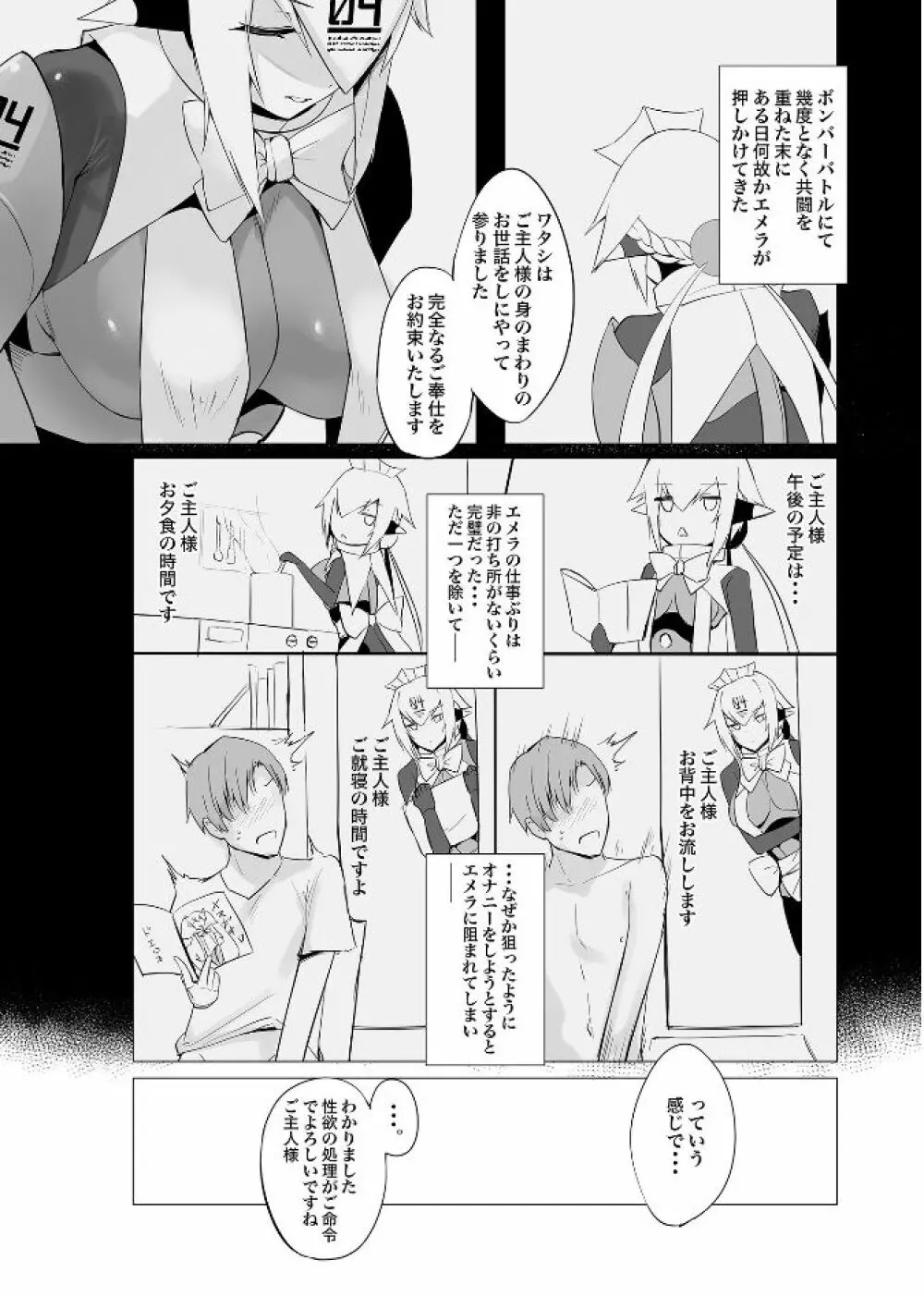 メルティメイド - page4