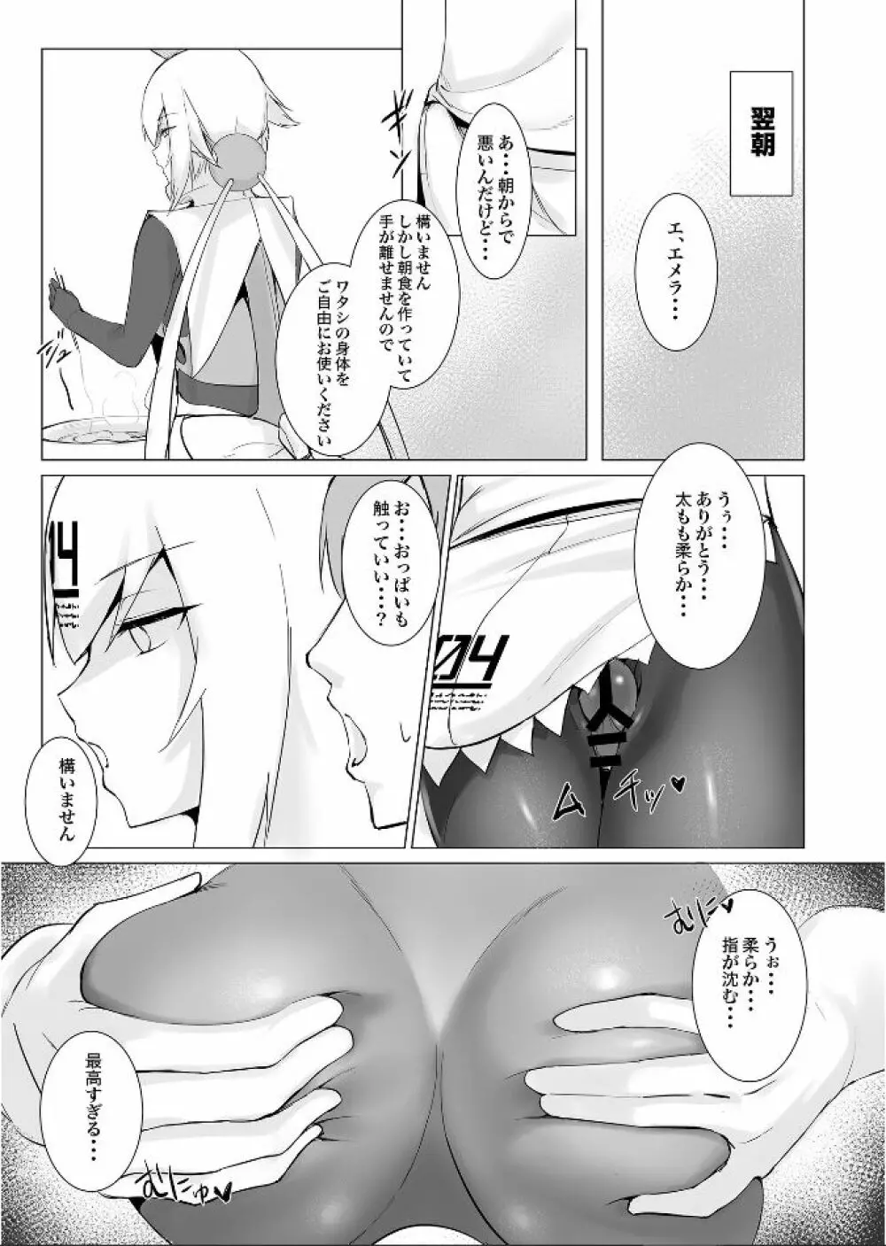 メルティメイド - page8