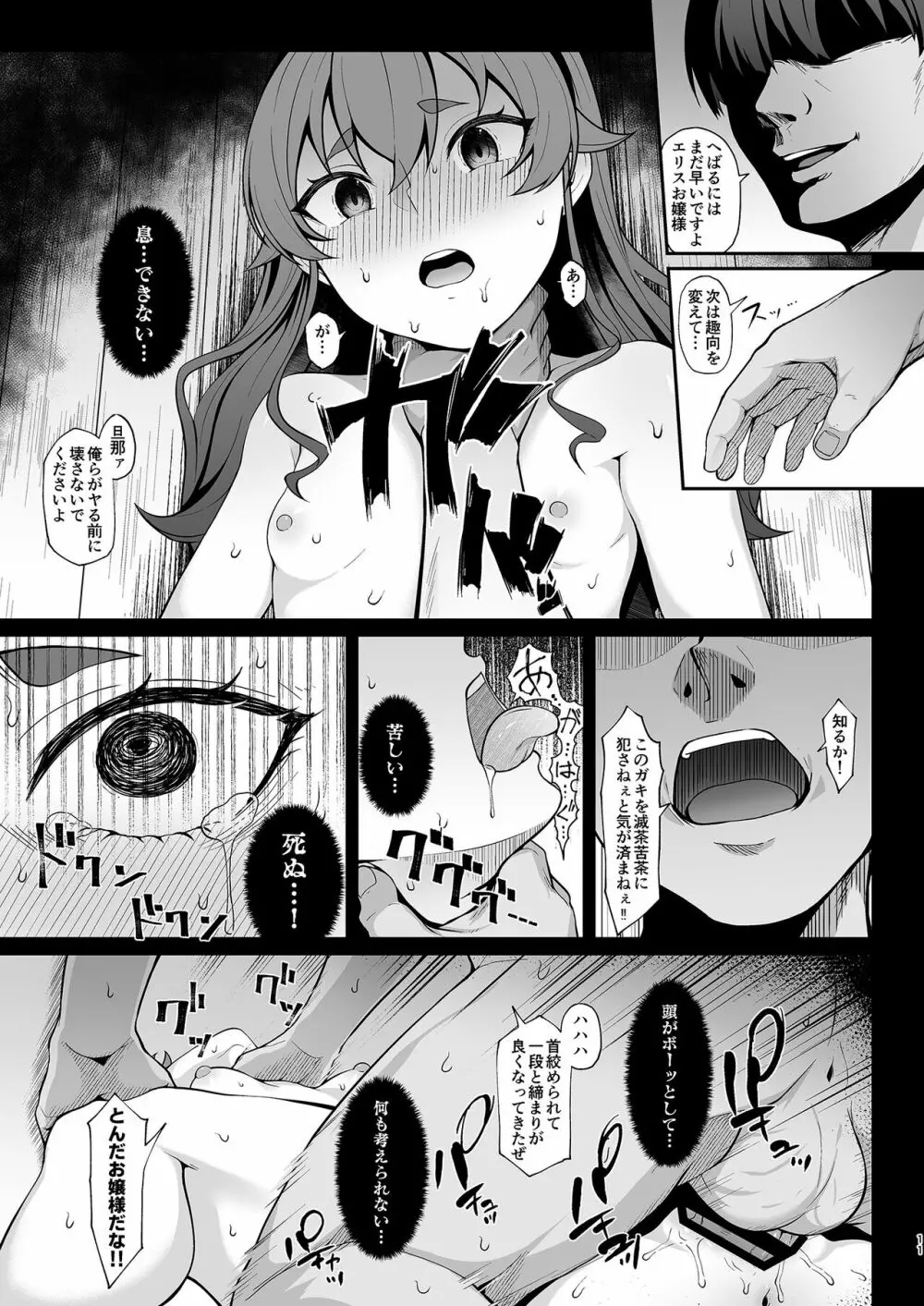 自業自得ですよ、エリスお嬢様 + おまけ - page10