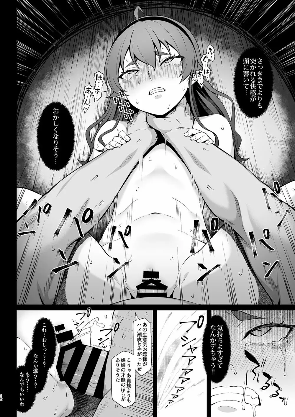 自業自得ですよ、エリスお嬢様 + おまけ - page11