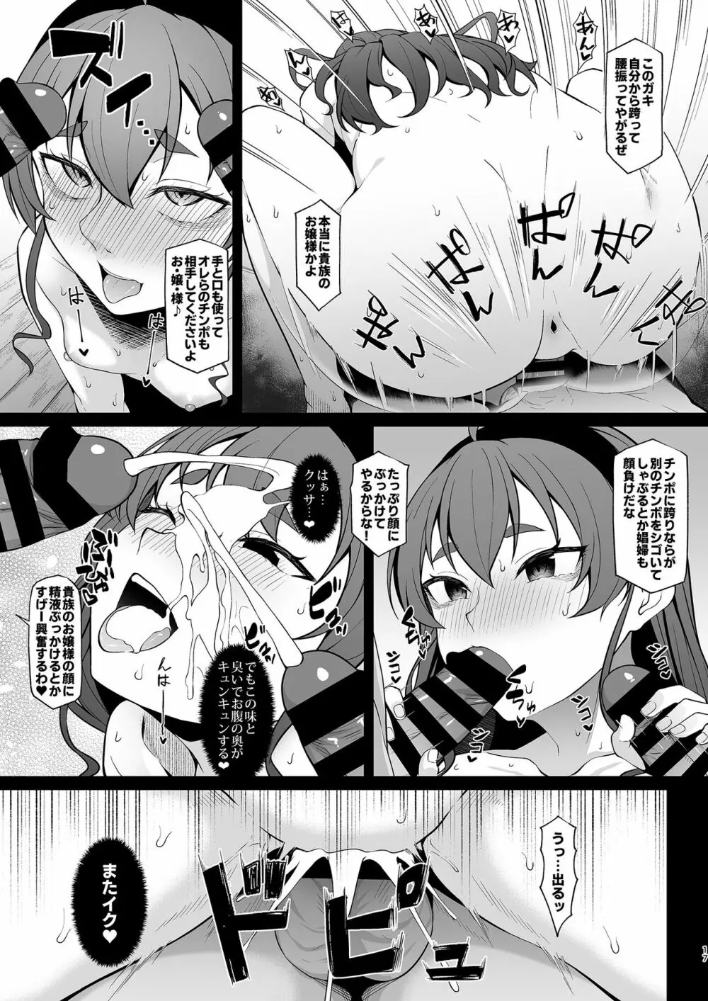 自業自得ですよ、エリスお嬢様 + おまけ - page16