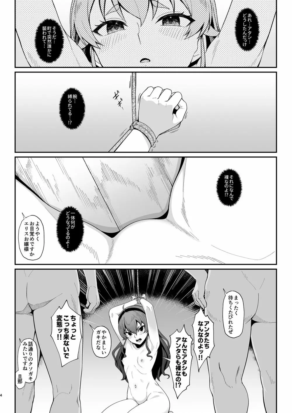 自業自得ですよ、エリスお嬢様 + おまけ - page3