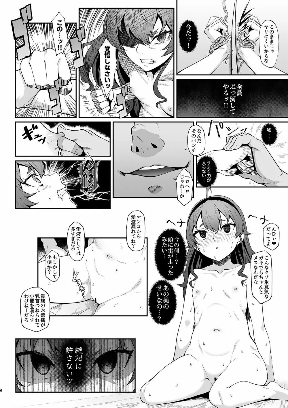 自業自得ですよ、エリスお嬢様 + おまけ - page5