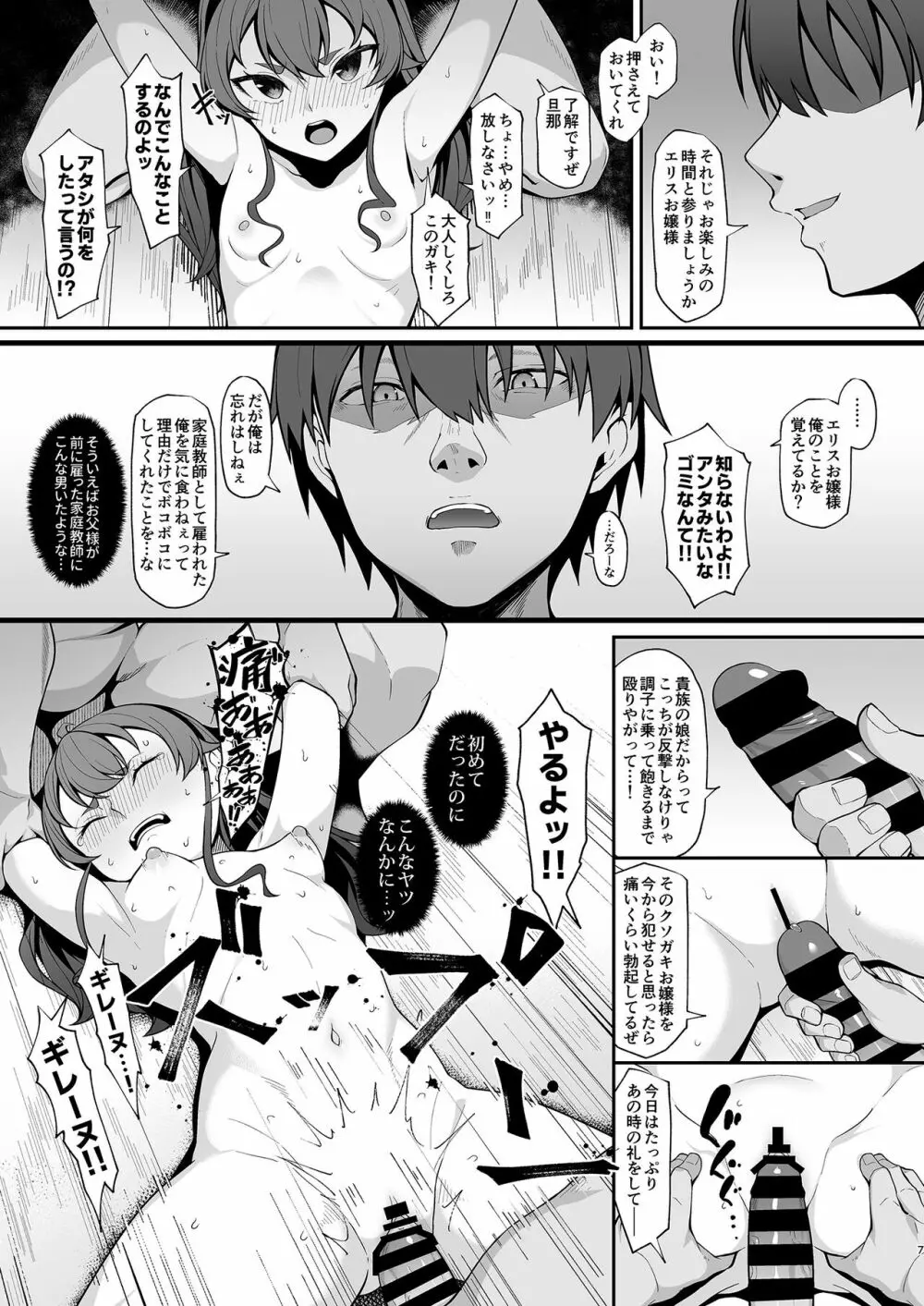 自業自得ですよ、エリスお嬢様 + おまけ - page6