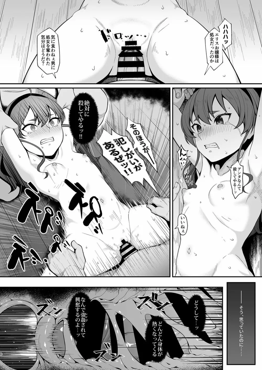 自業自得ですよ、エリスお嬢様 + おまけ - page7