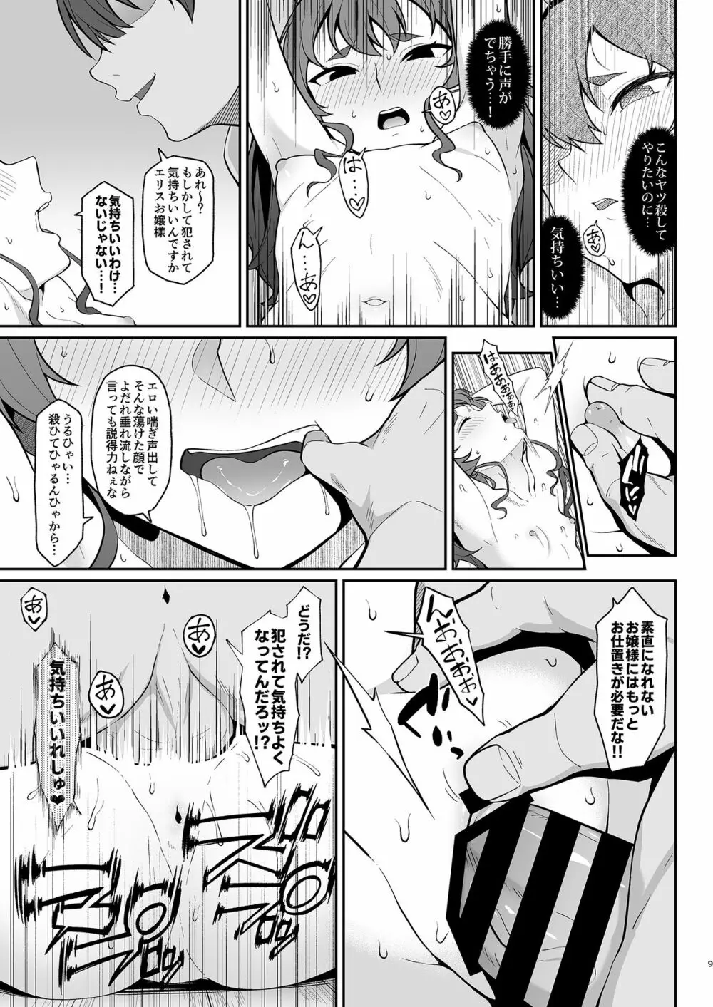 自業自得ですよ、エリスお嬢様 + おまけ - page8