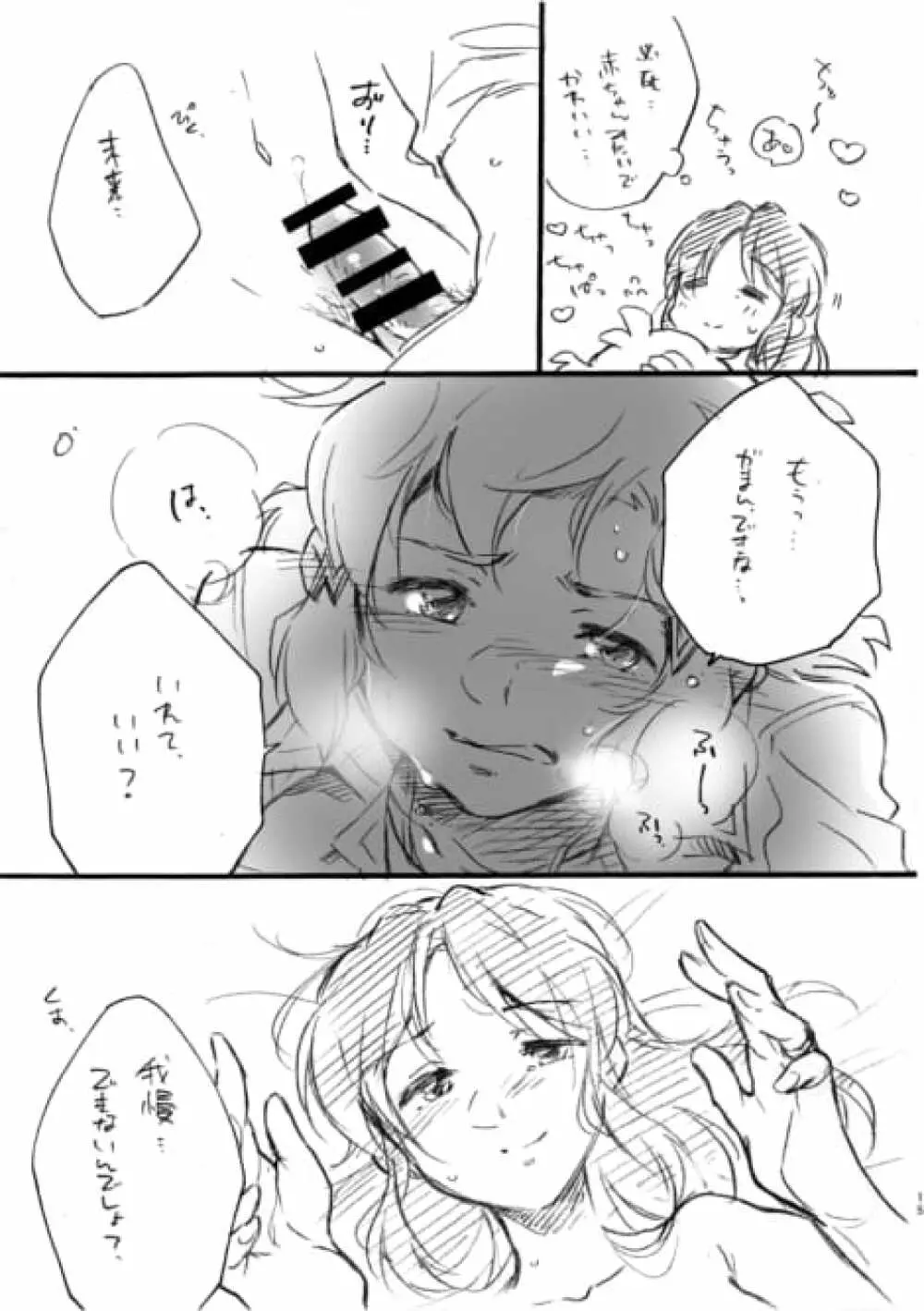 立花未来さん、よろしくお願いいたします! - page13