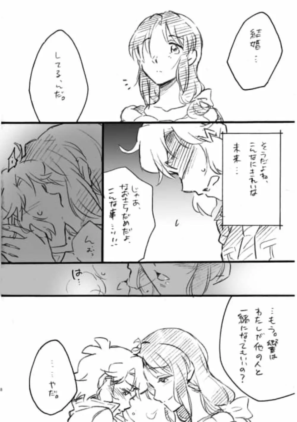 立花未来さん、よろしくお願いいたします! - page6