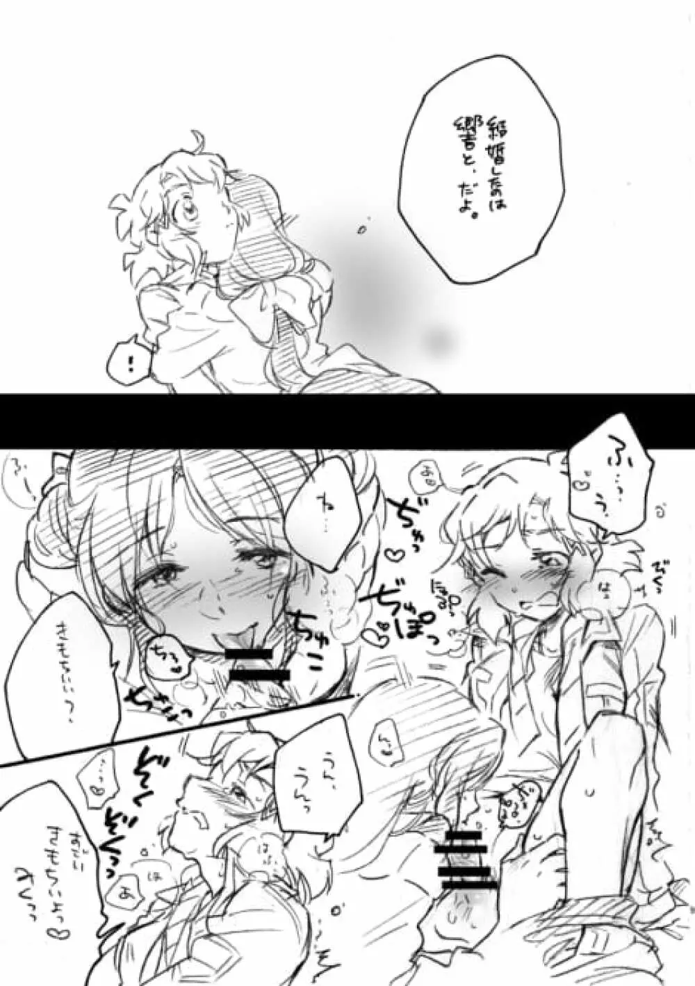 立花未来さん、よろしくお願いいたします! - page7