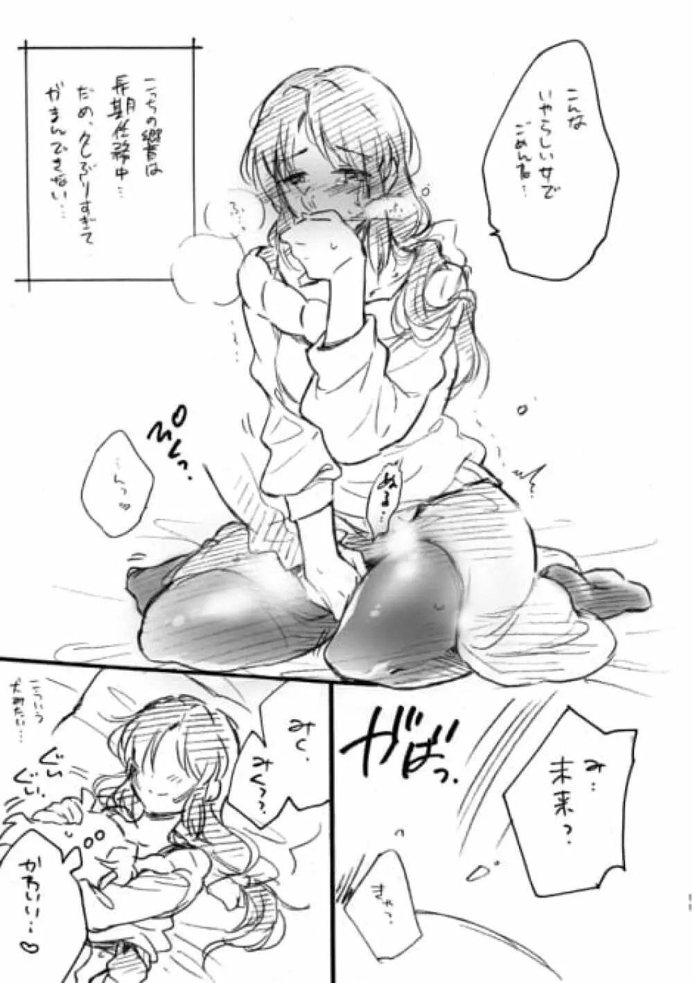 立花未来さん、よろしくお願いいたします! - page9