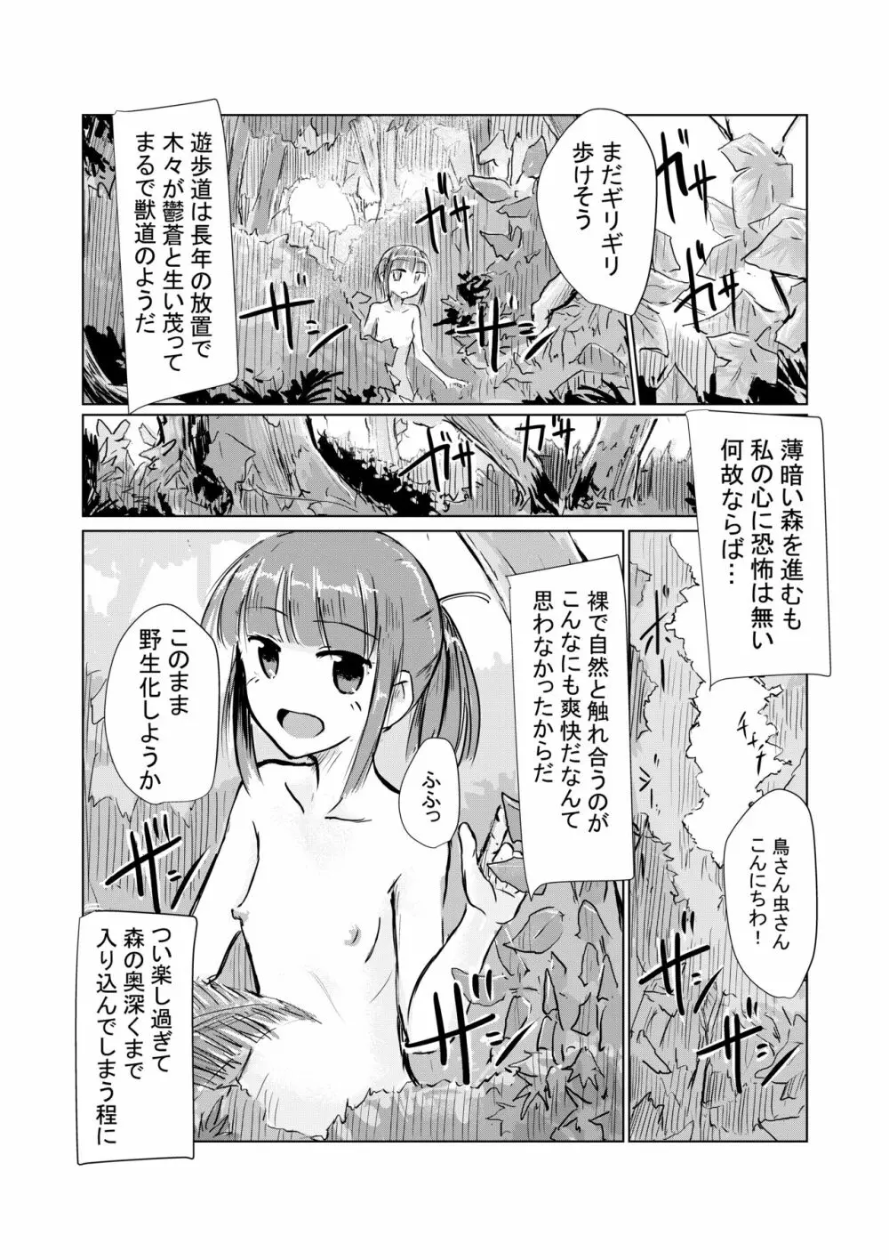 少女と山遊び - page10