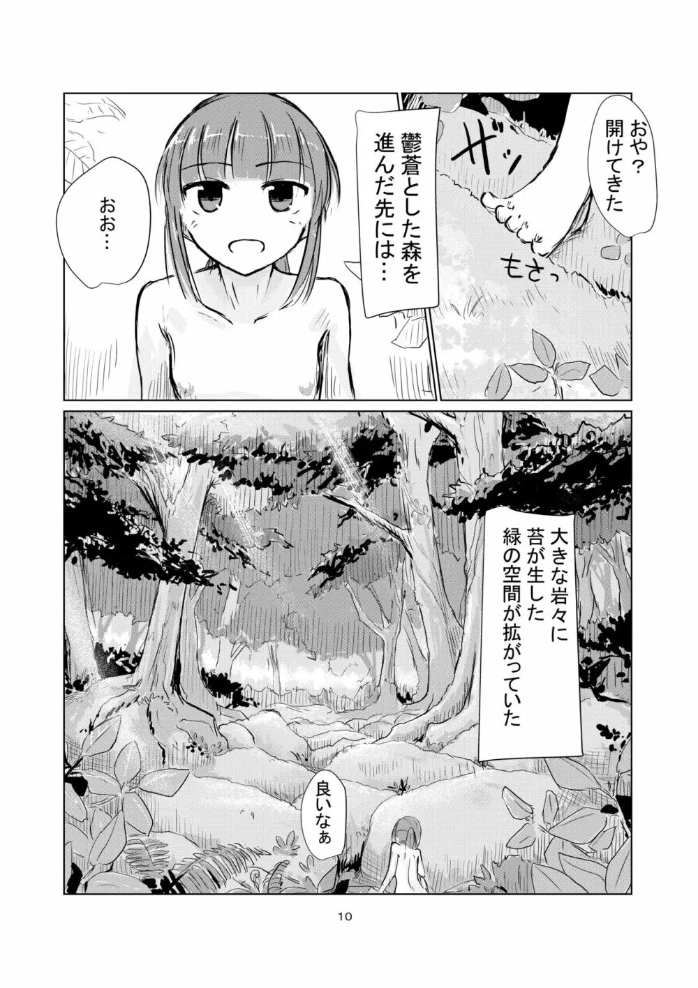 少女と山遊び - page11