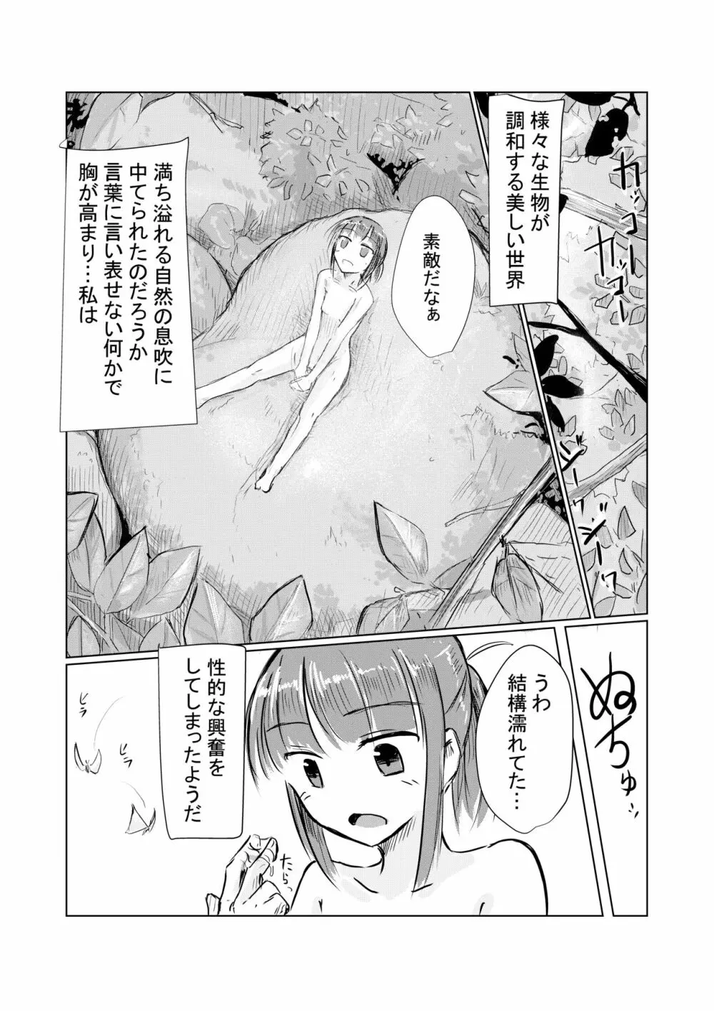 少女と山遊び - page14