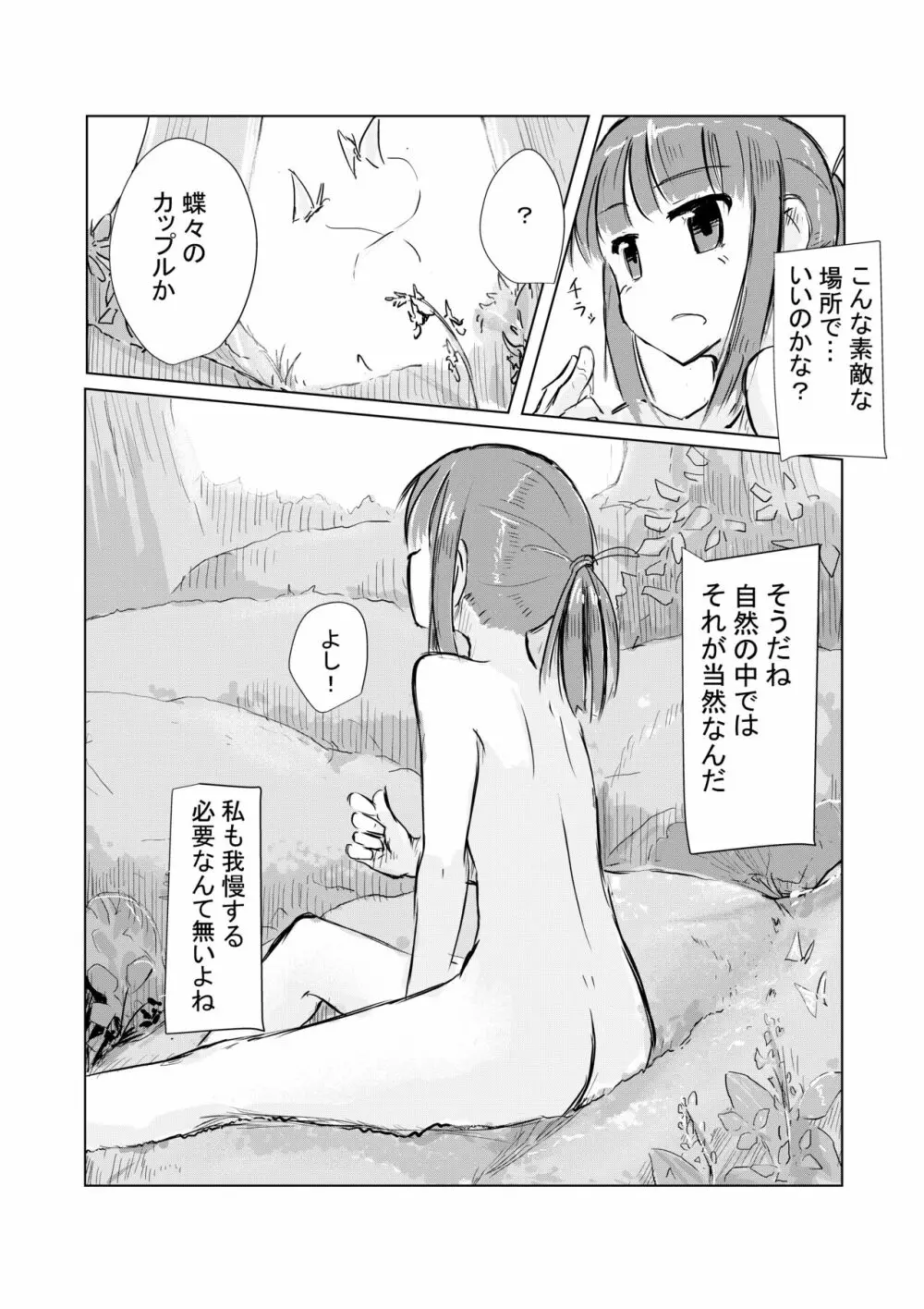 少女と山遊び - page15