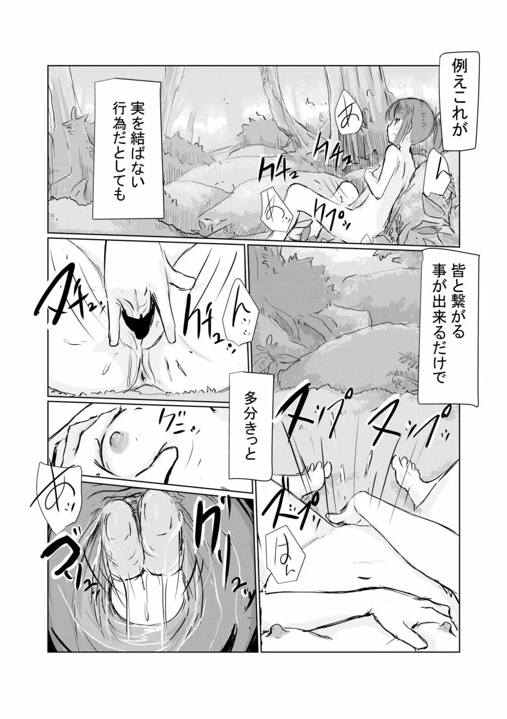 少女と山遊び - page18