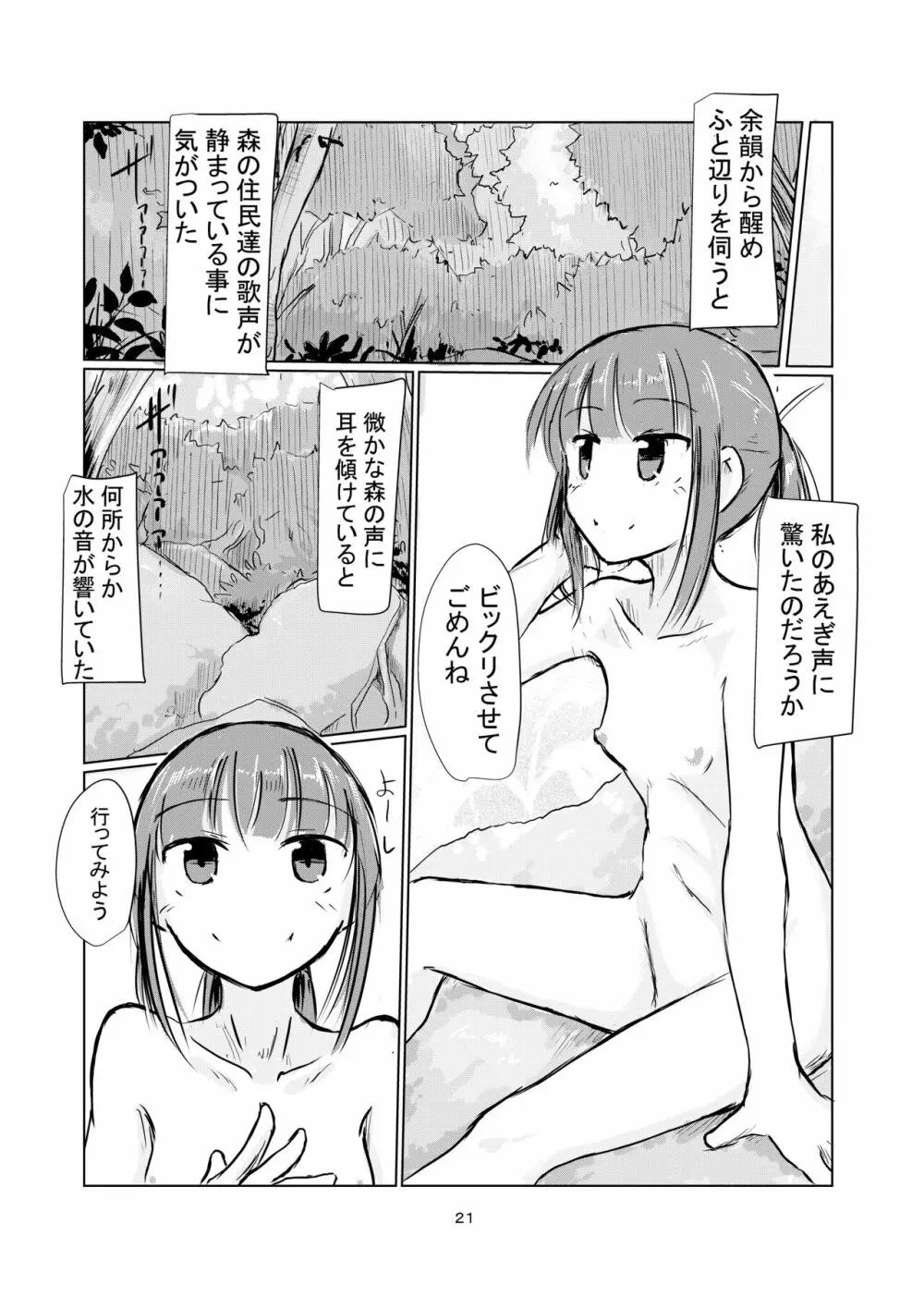 少女と山遊び - page22