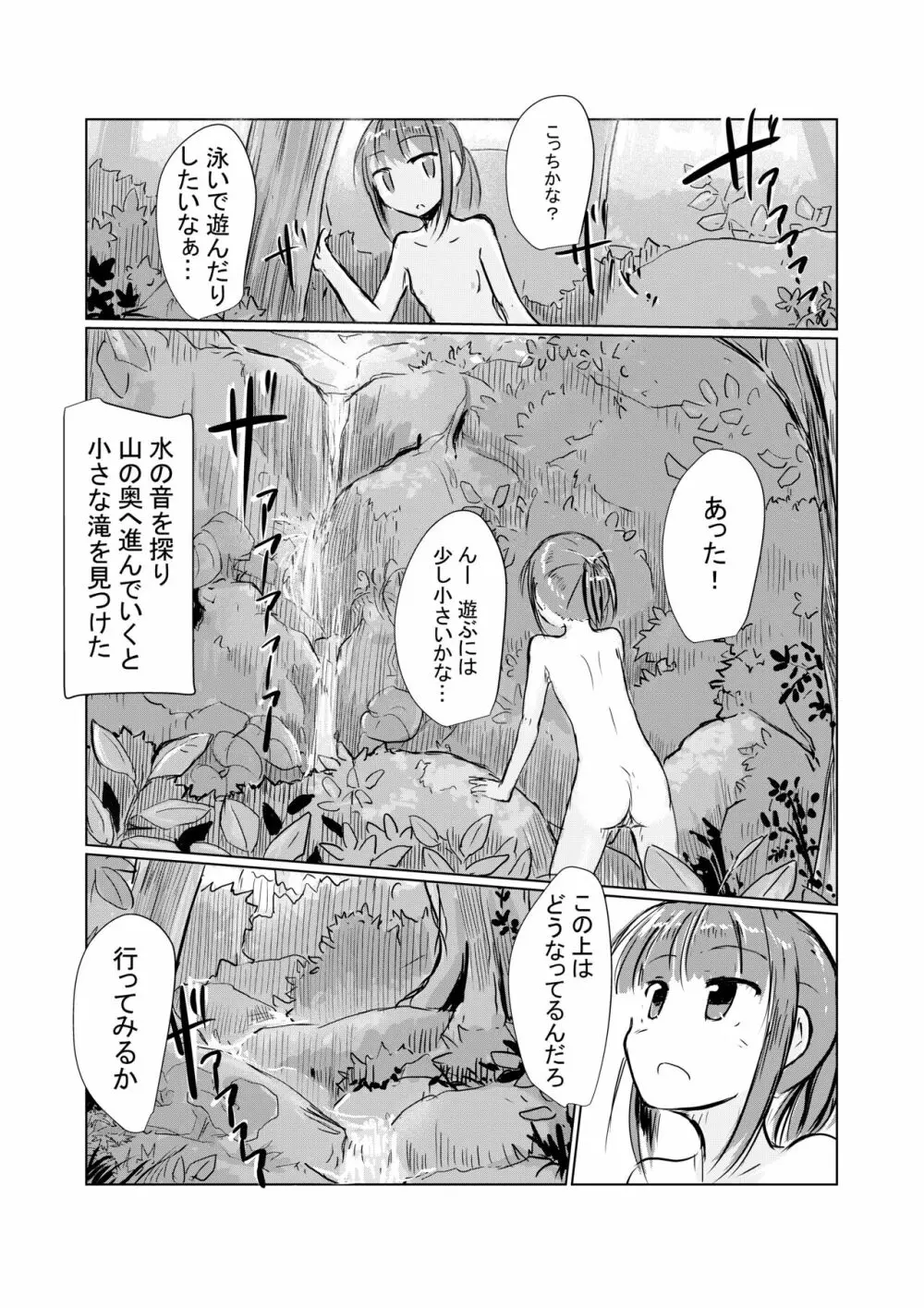 少女と山遊び - page23