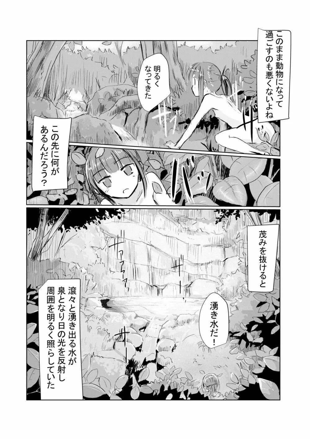 少女と山遊び - page26