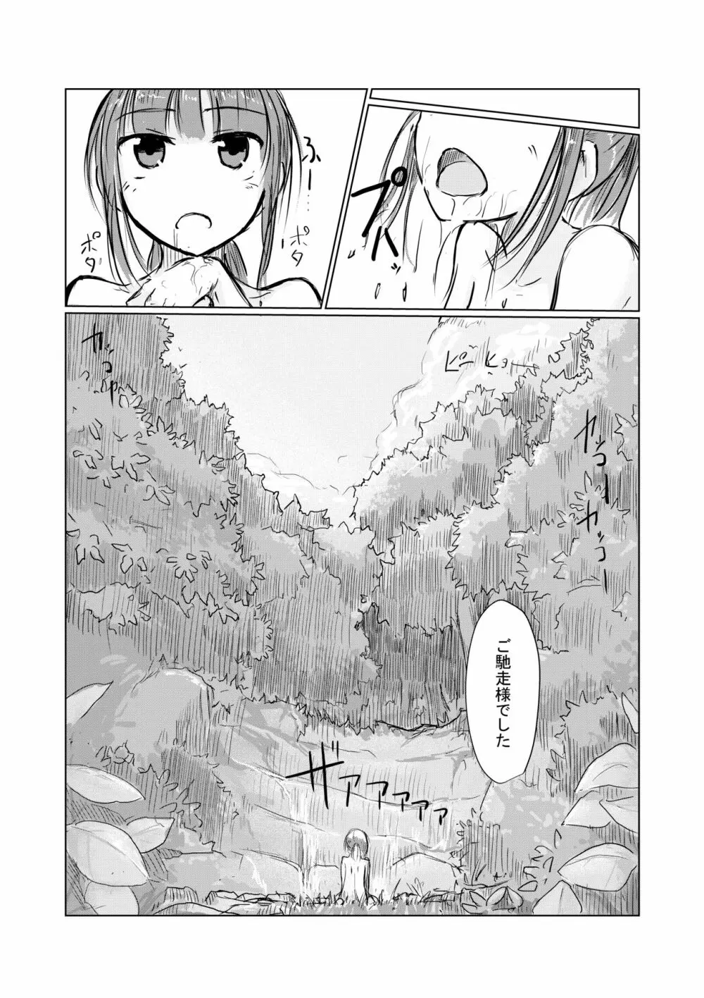 少女と山遊び - page28