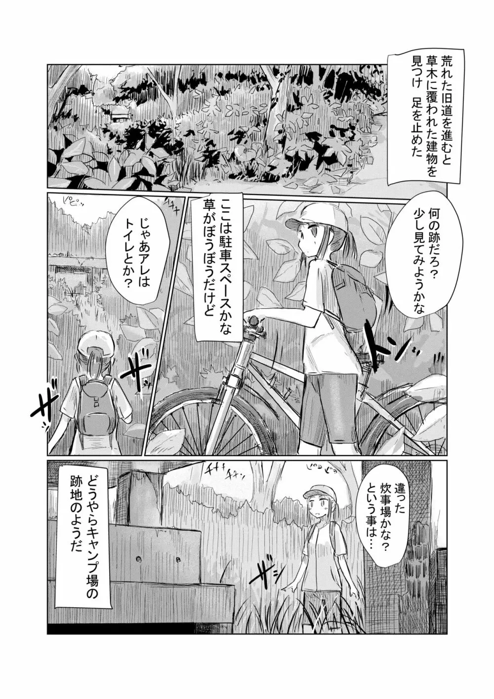 少女と山遊び - page3