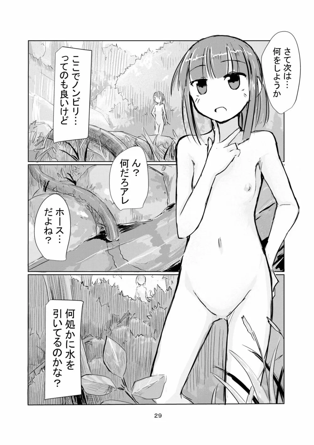 少女と山遊び - page30