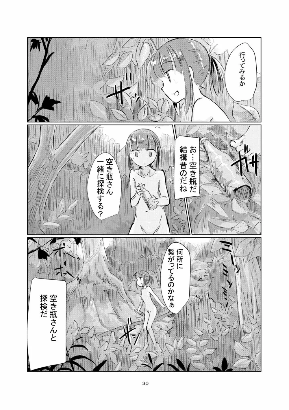 少女と山遊び - page31