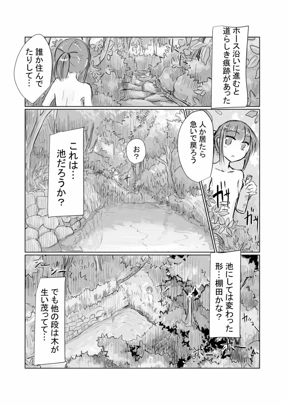 少女と山遊び - page32