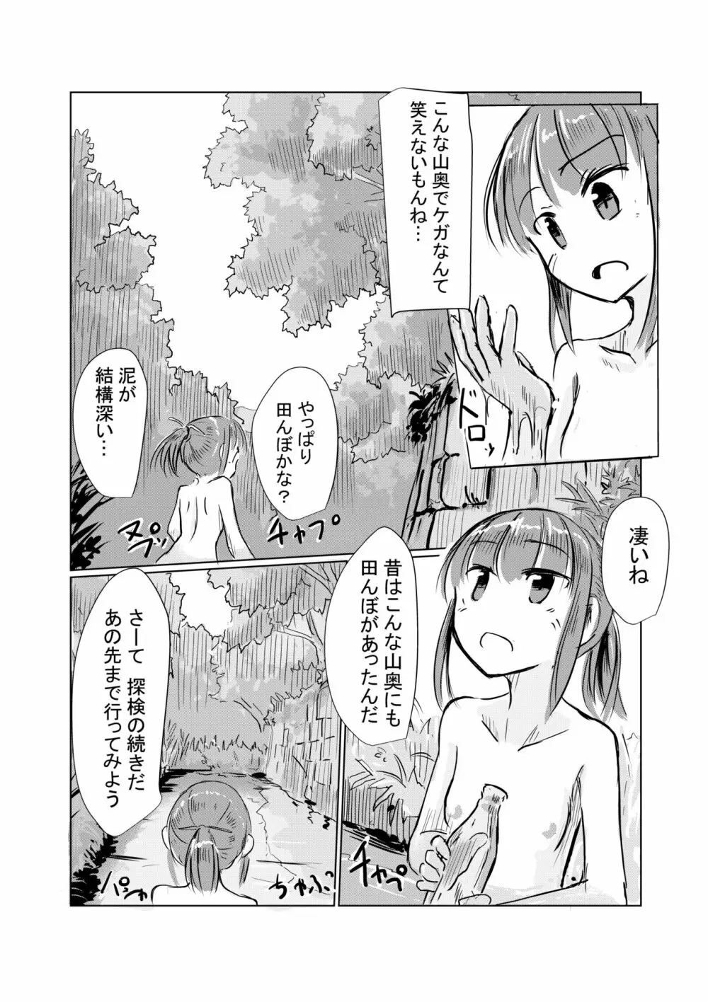 少女と山遊び - page35