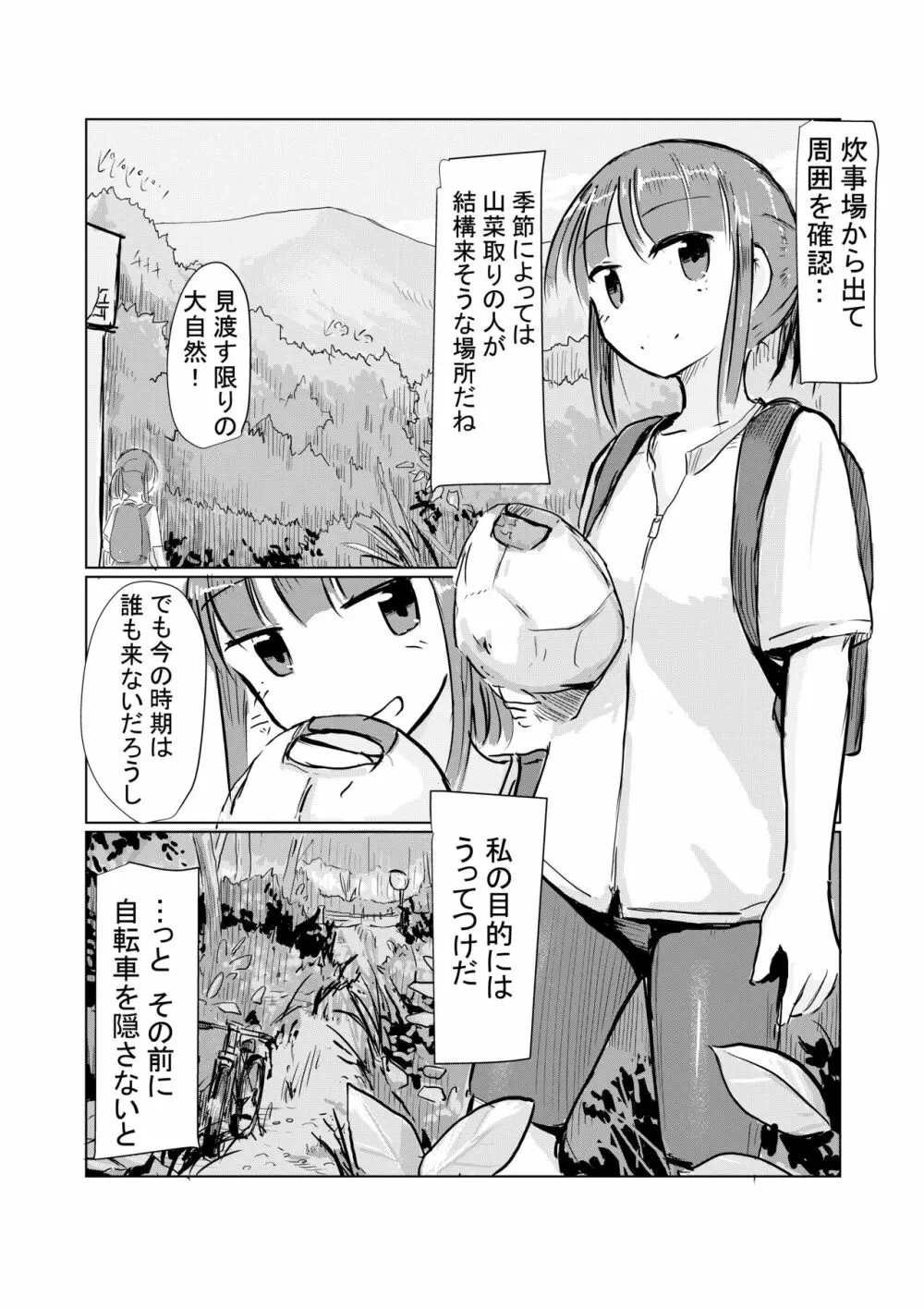 少女と山遊び - page4