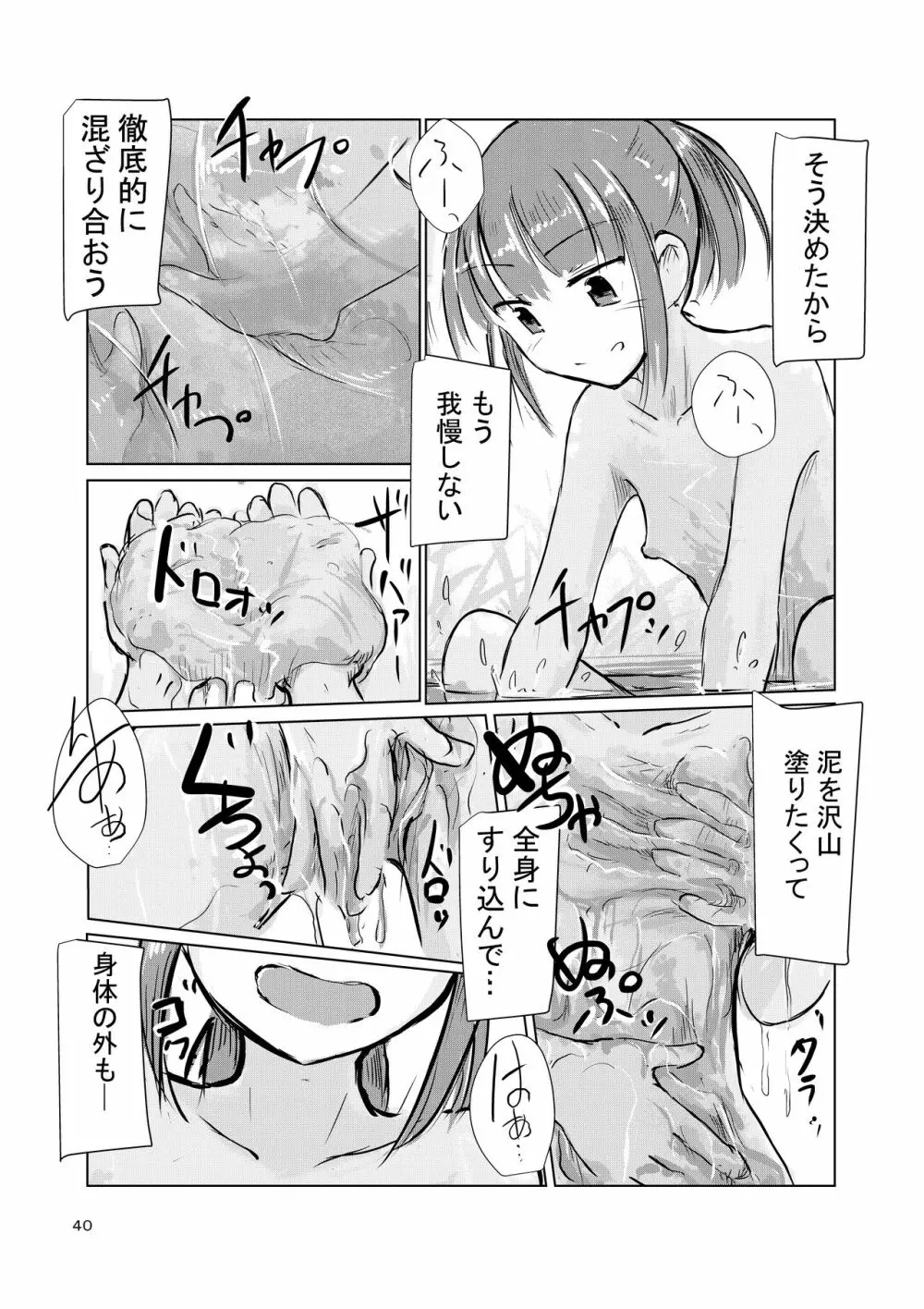 少女と山遊び - page41