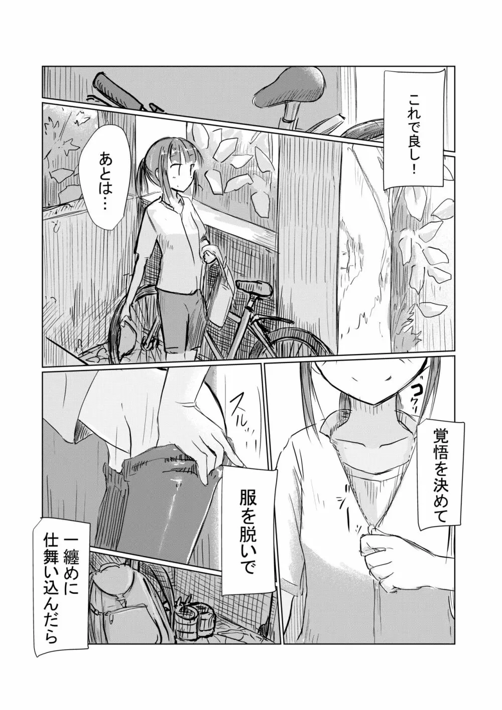 少女と山遊び - page5