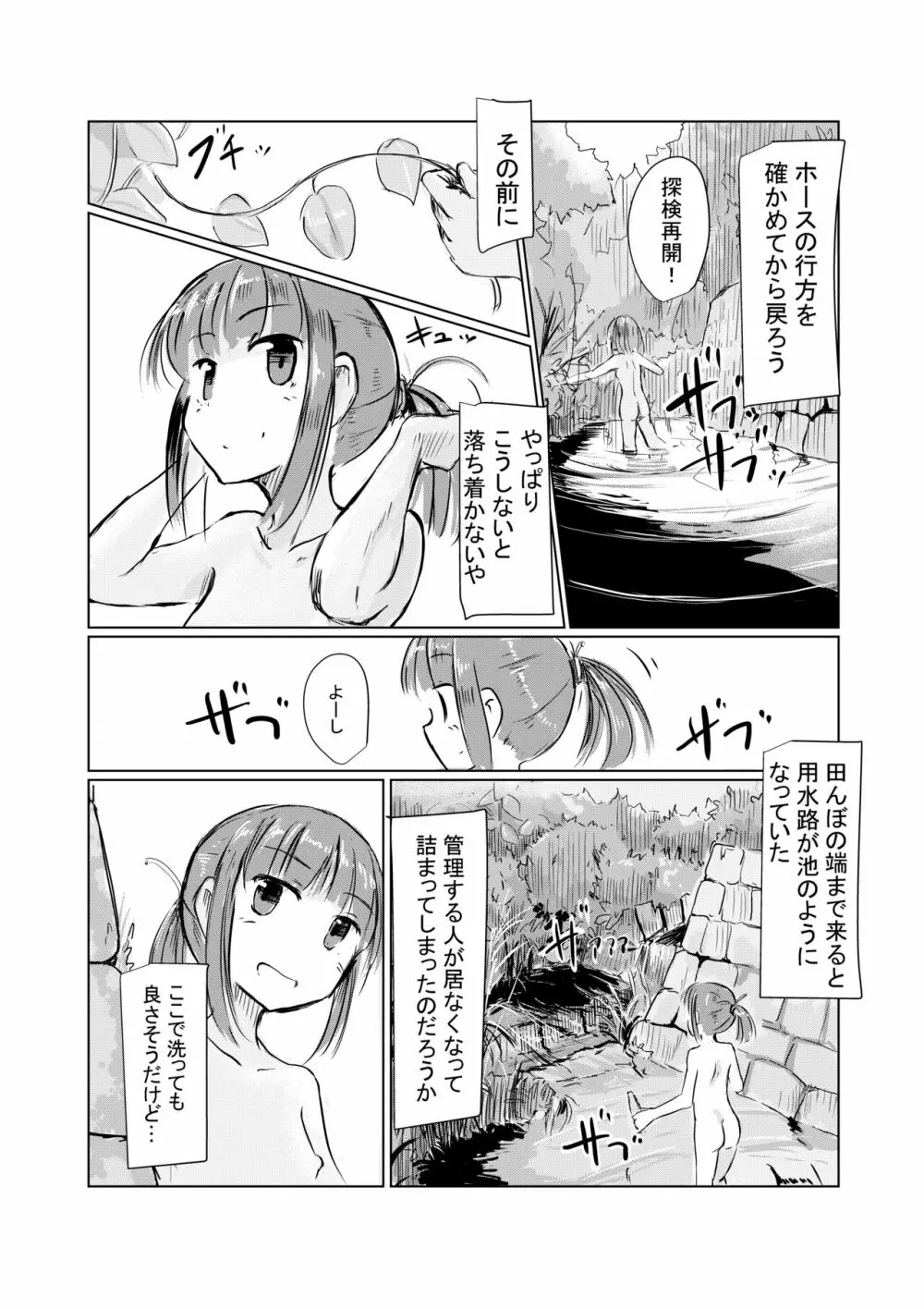 少女と山遊び - page52