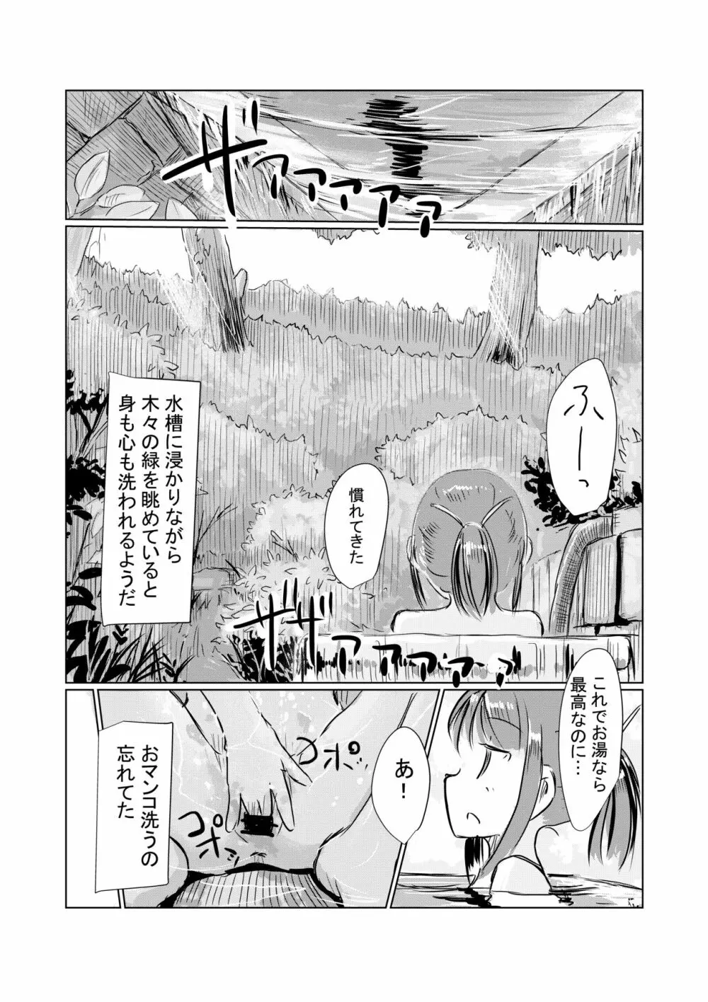 少女と山遊び - page55