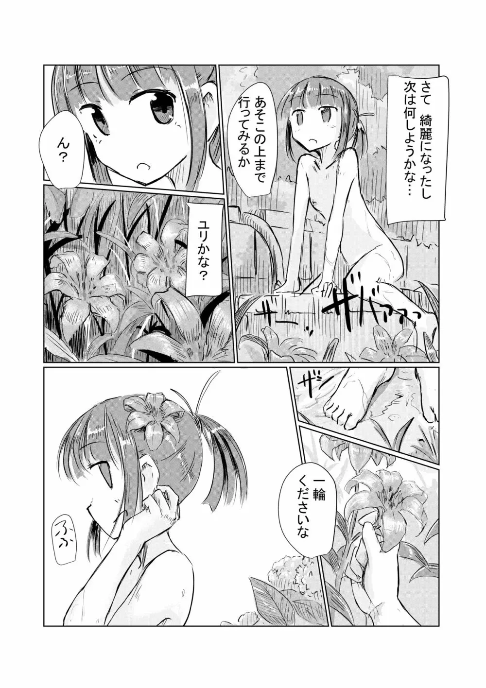 少女と山遊び - page56