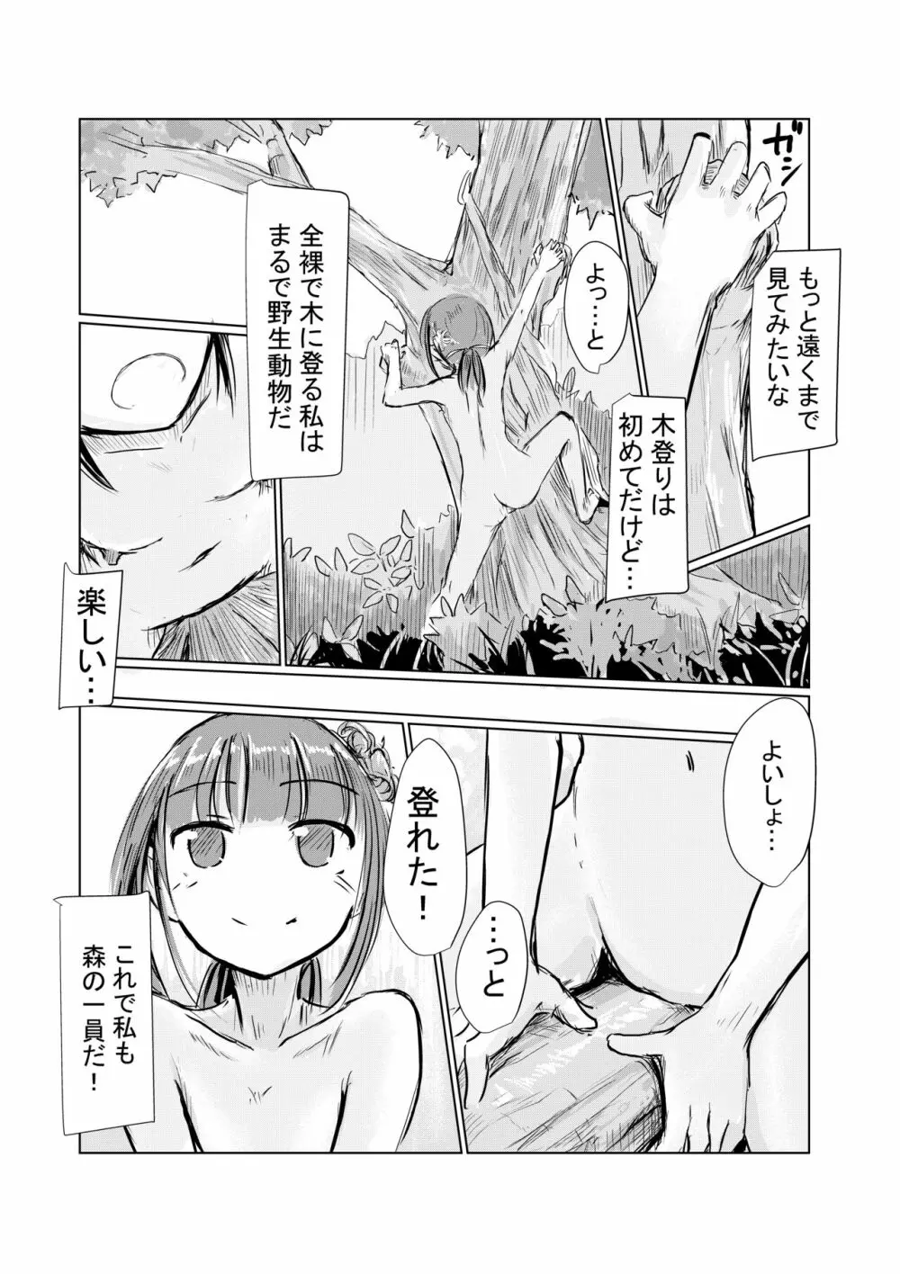 少女と山遊び - page58