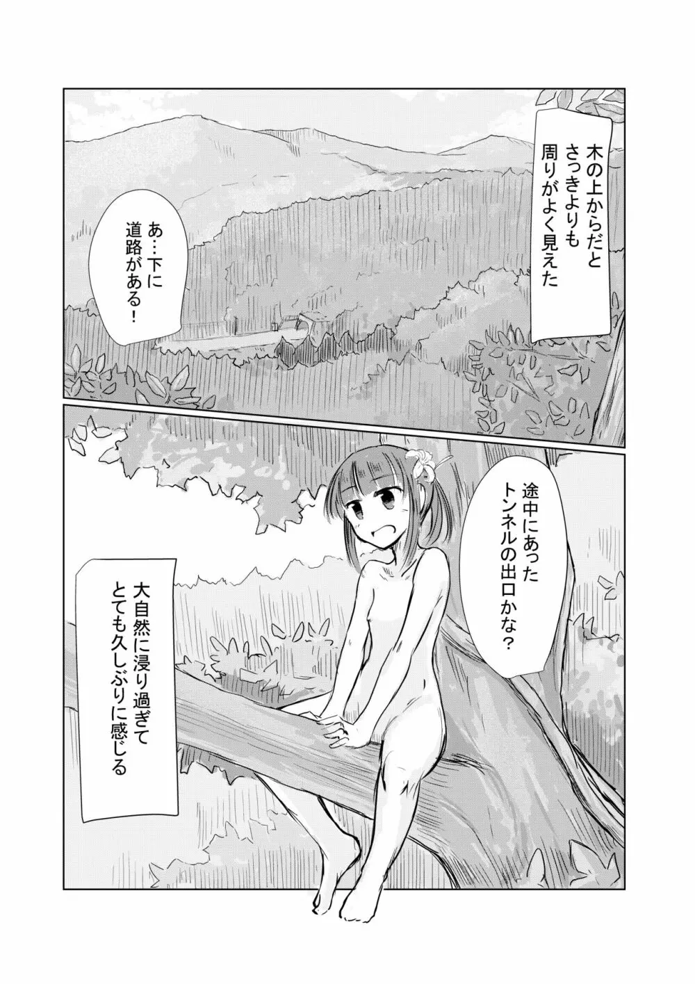 少女と山遊び - page59