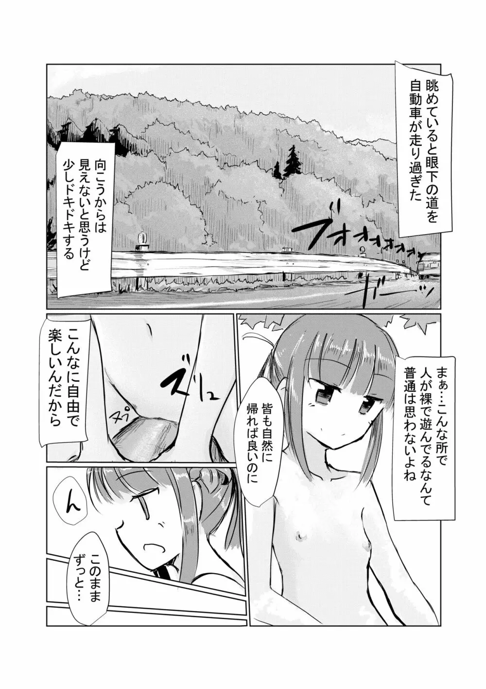 少女と山遊び - page60