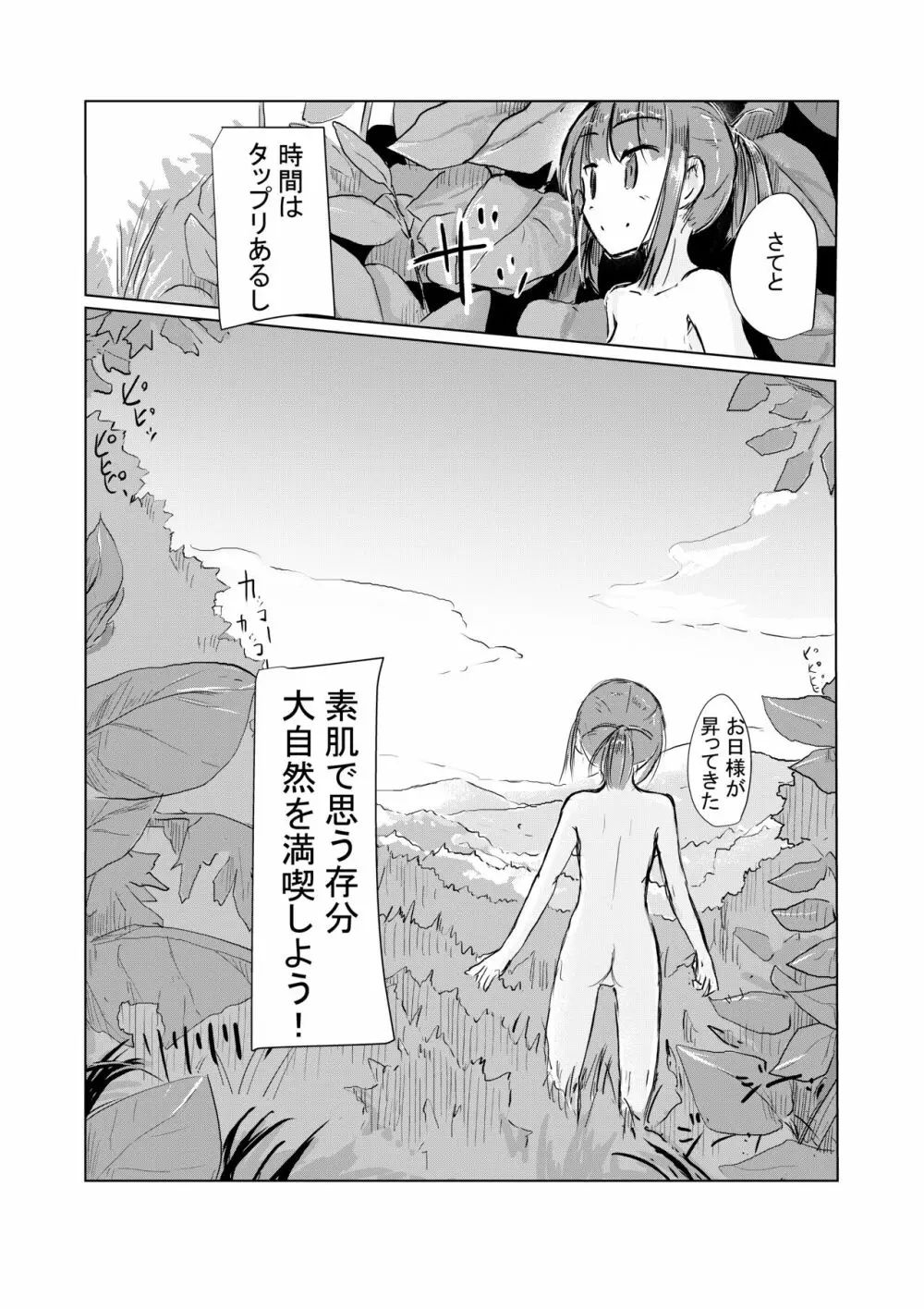 少女と山遊び - page8