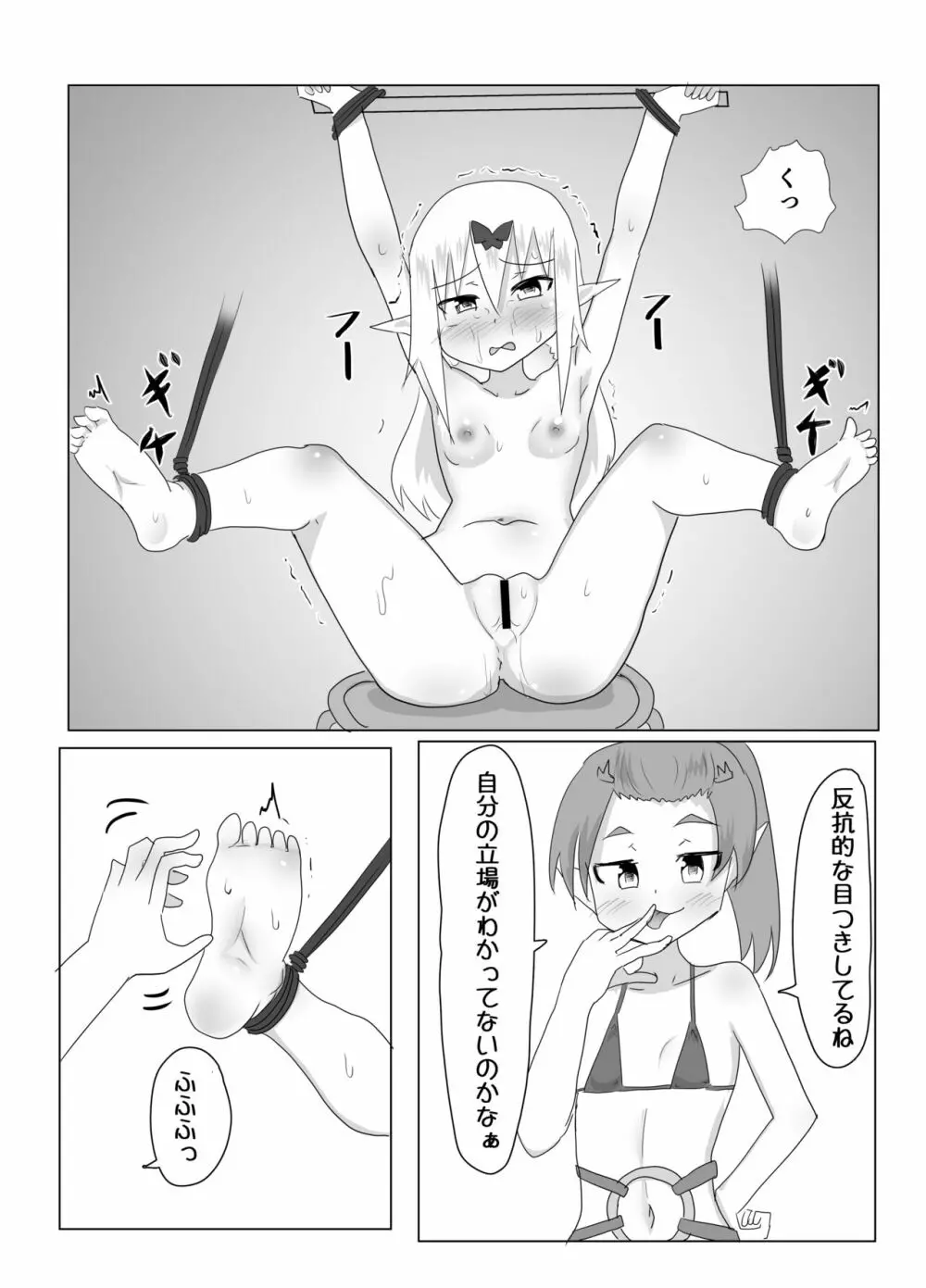 くすぐりクエスト～ミニ～ - page13