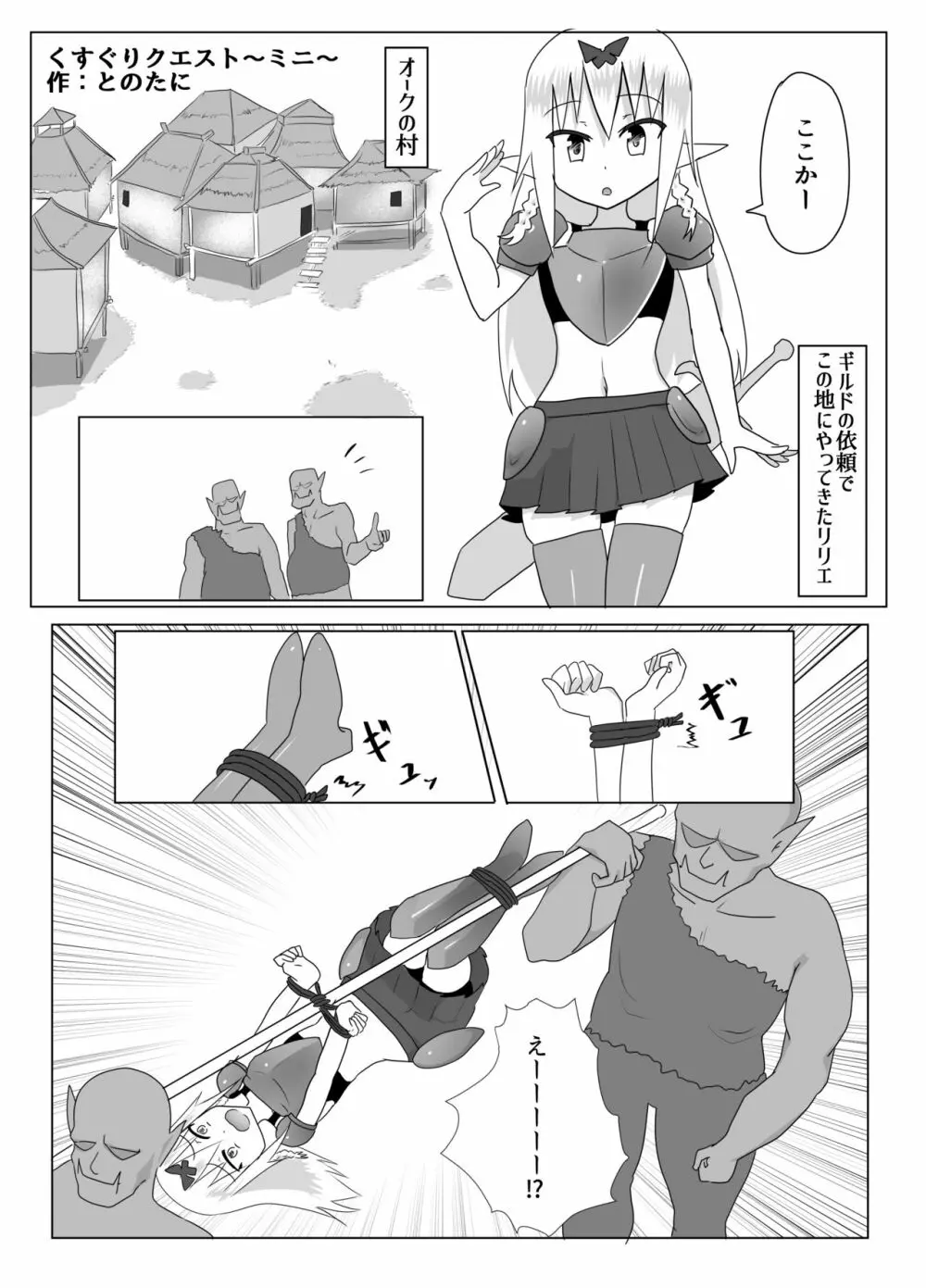 くすぐりクエスト～ミニ～ - page3