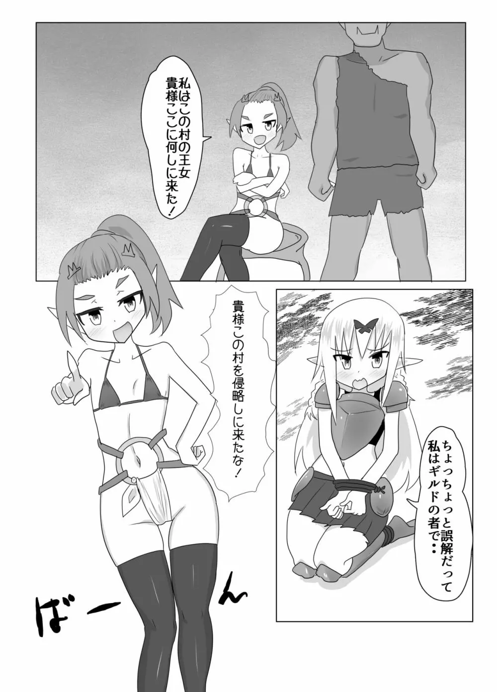 くすぐりクエスト～ミニ～ - page4