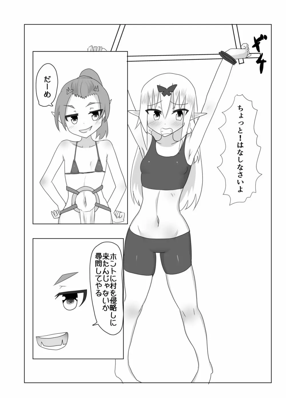 くすぐりクエスト～ミニ～ - page6