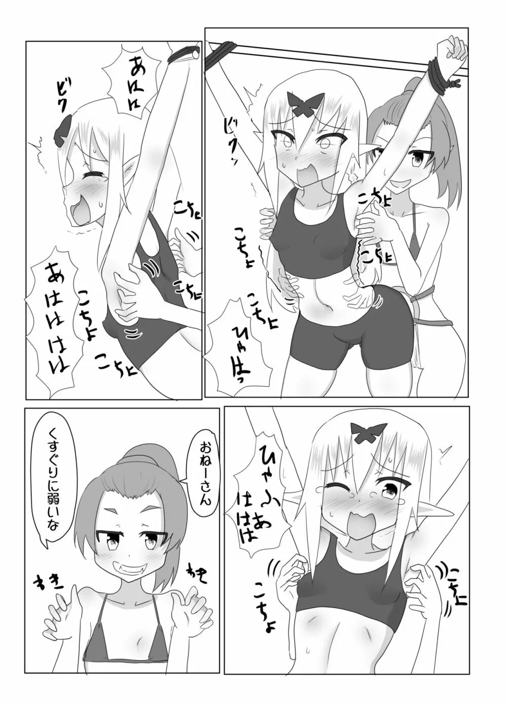 くすぐりクエスト～ミニ～ - page7