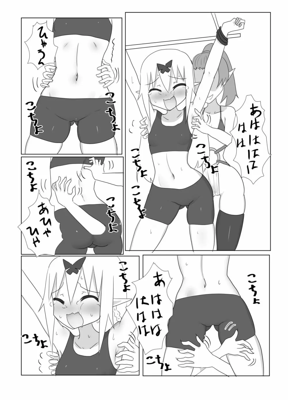 くすぐりクエスト～ミニ～ - page8