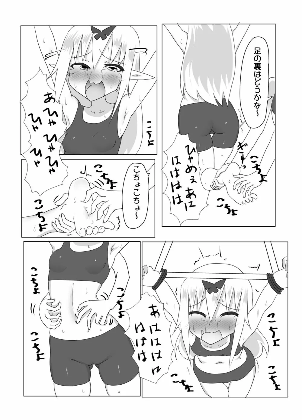 くすぐりクエスト～ミニ～ - page9