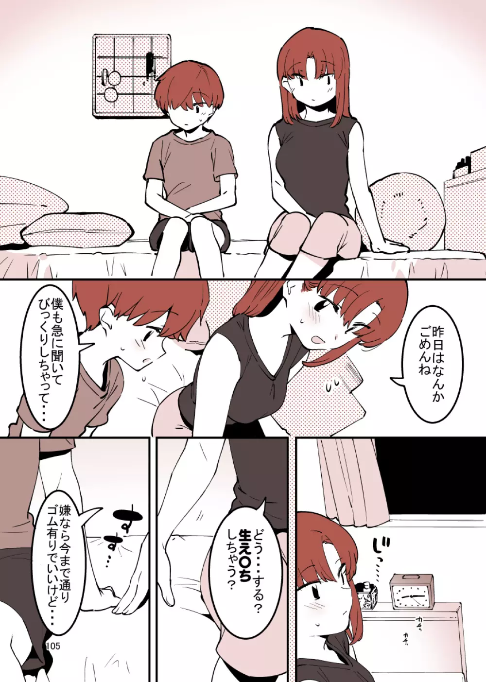 してる姉弟 - page105