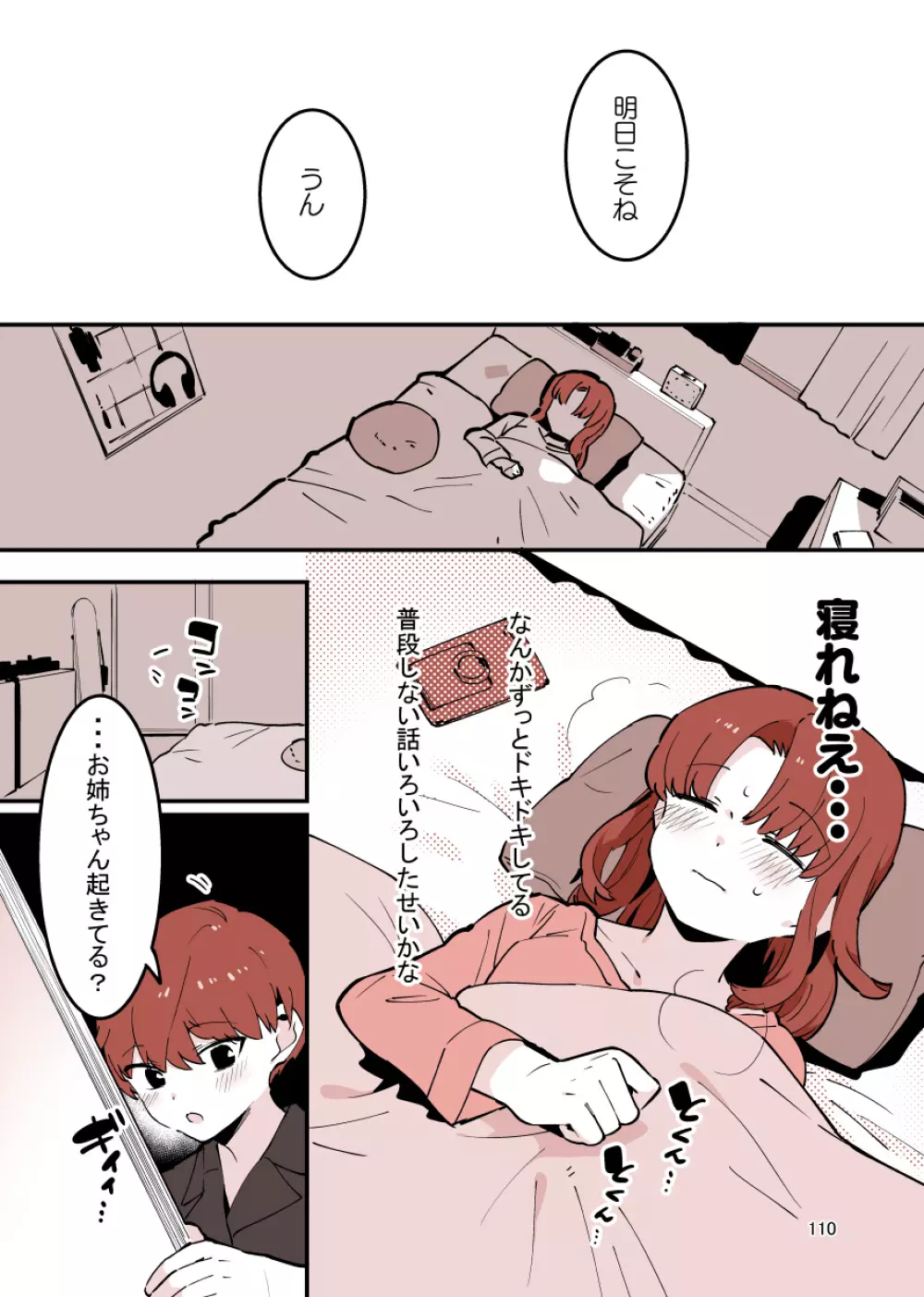 してる姉弟 - page110