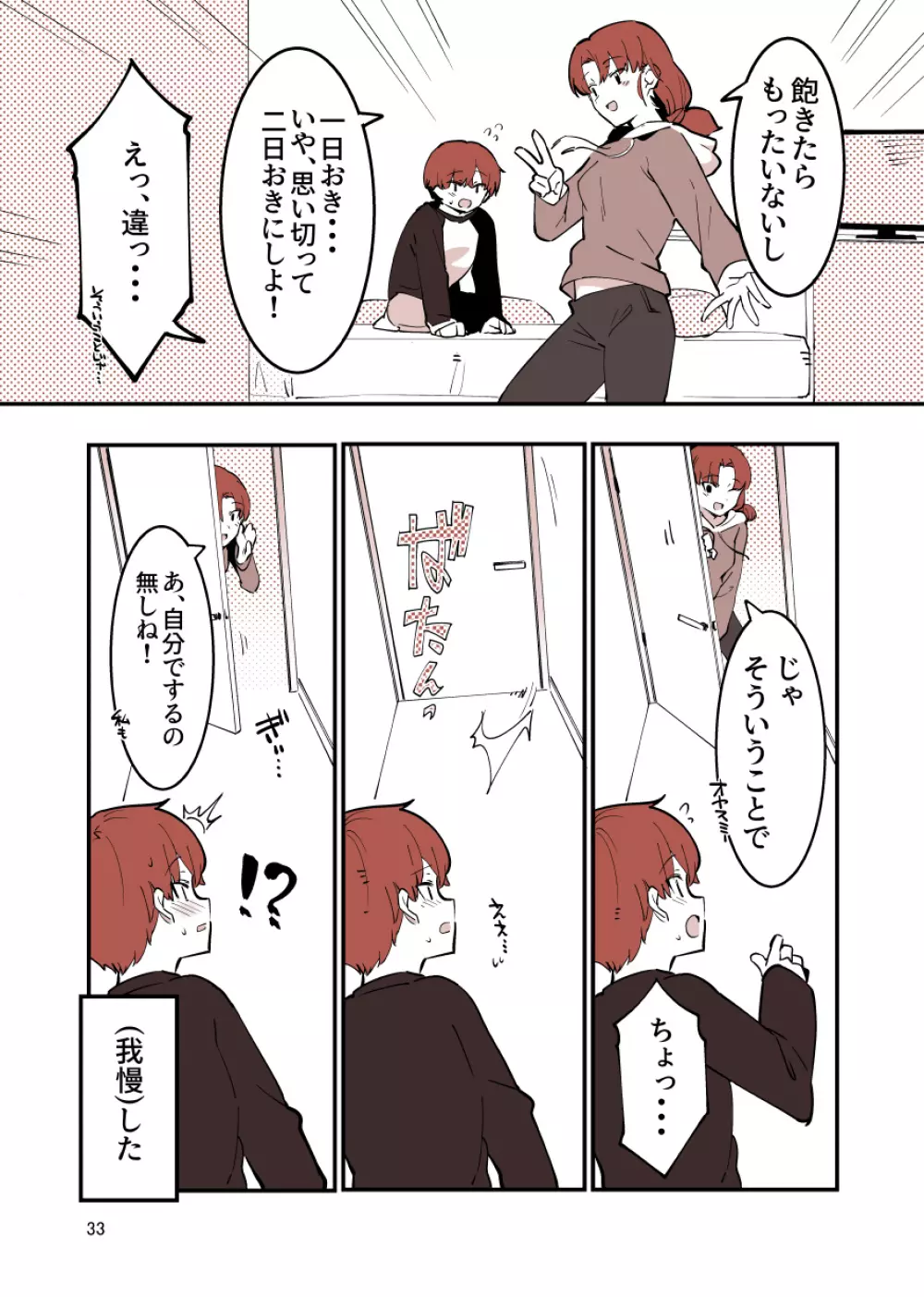 してる姉弟 - page33