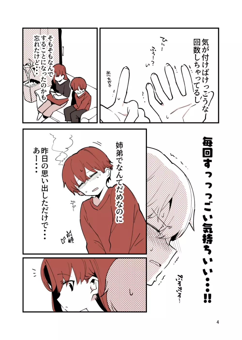 してる姉弟 - page4