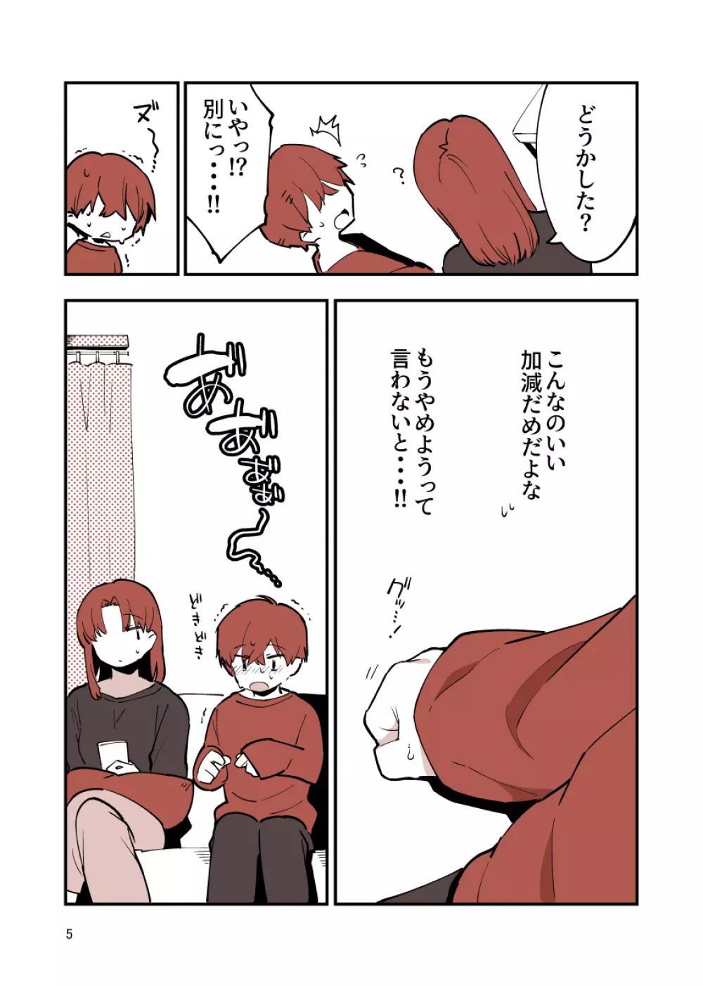 してる姉弟 - page5